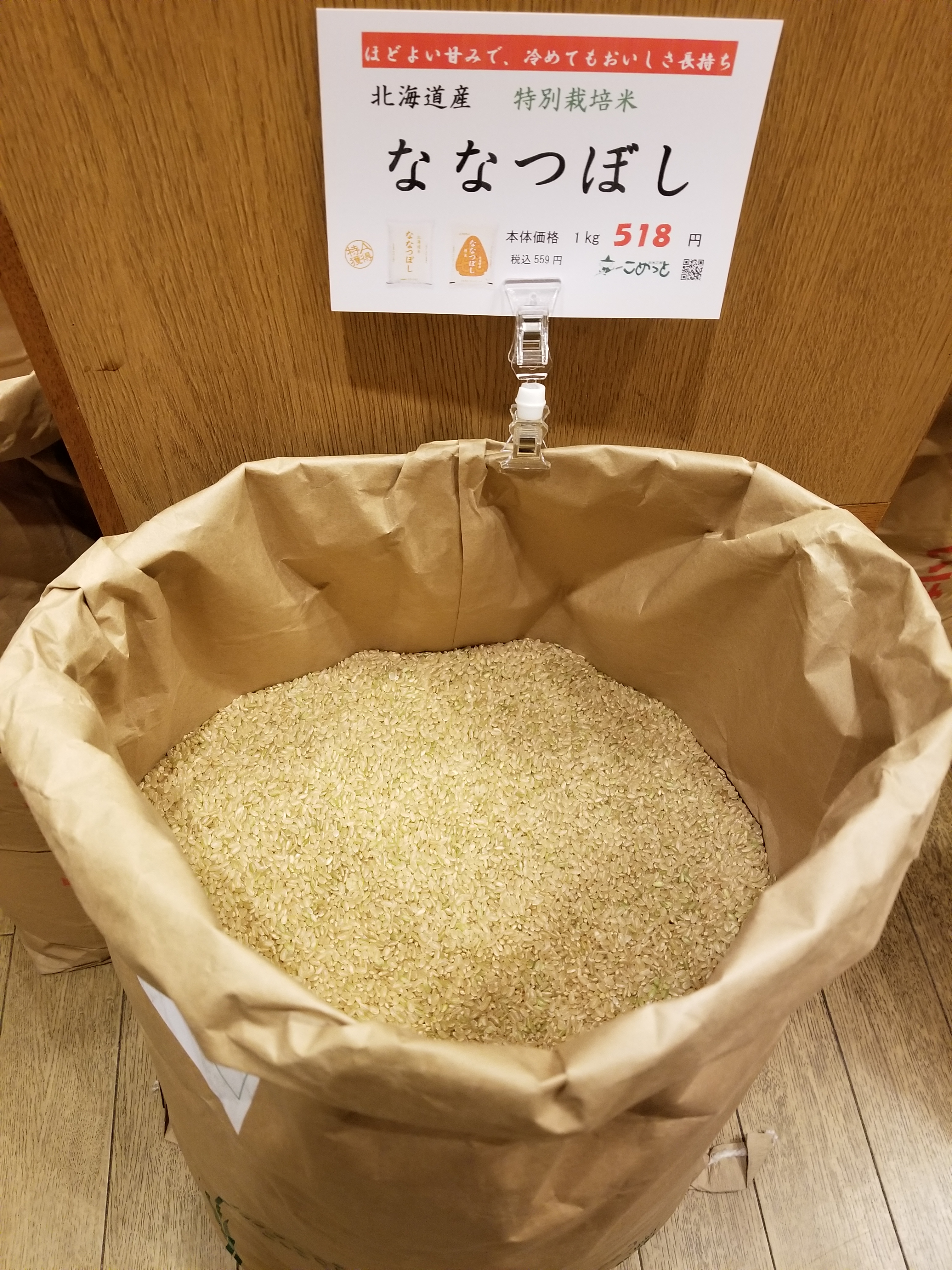 北海道特別栽培米「ななつぼし」 | お米工房こめっと | 愛知県田原市のお米マイスター認定の米穀店