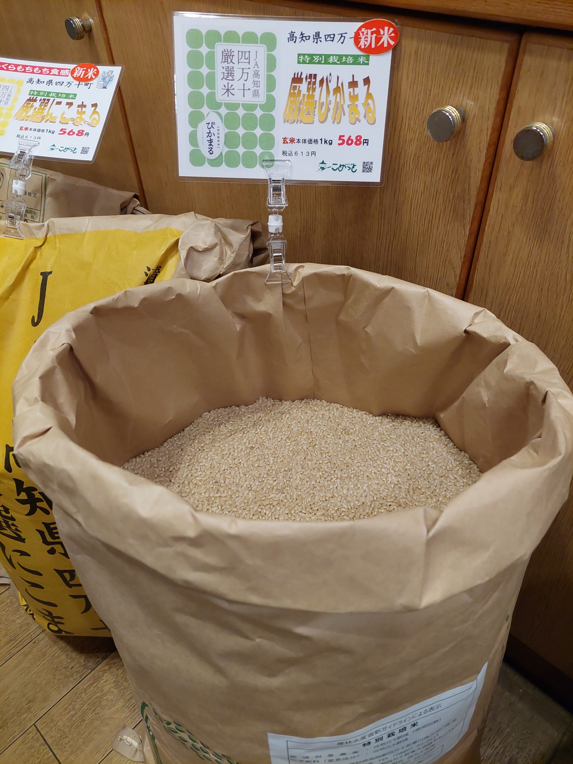ぴかまる　20キロ　玄米　米