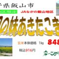 幻妹あきたこまち玄米