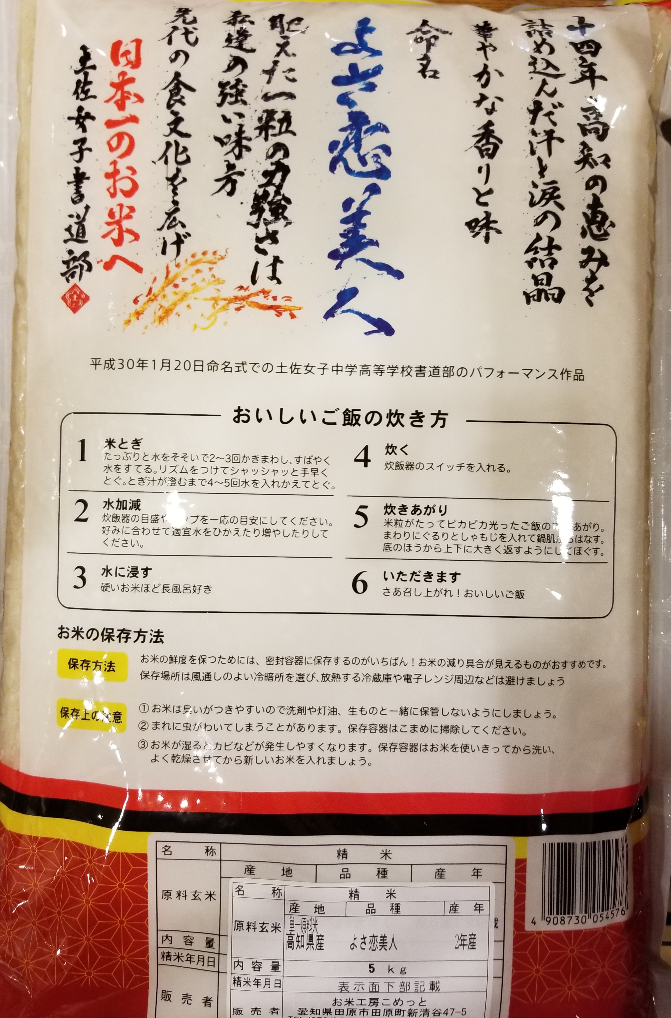令和2年産新米 高知県産 よさ恋美人 入荷 お米工房こめっと 愛知県田原市のお米マイスター認定の米穀店