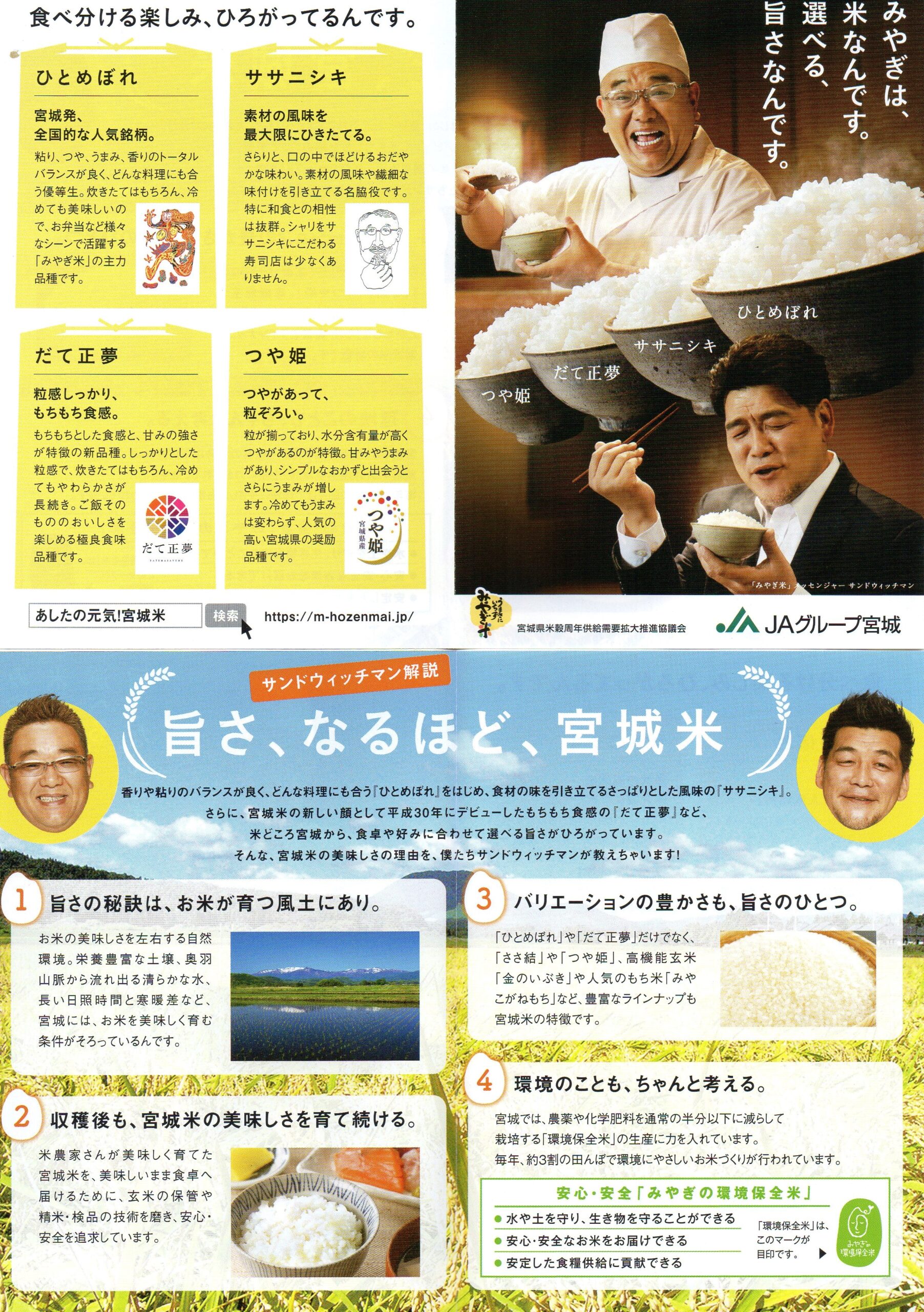 宮城県登米産特別栽培米 つや姫 お米工房こめっと 愛知県田原市のお米マイスター認定の米穀店