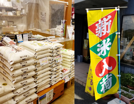お米工房 こめっと